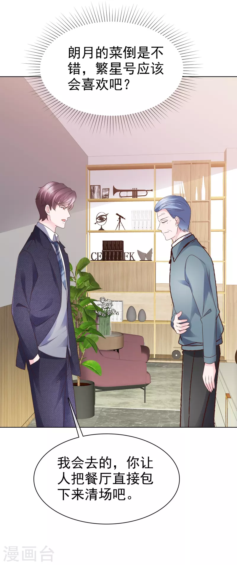 第37话 他冲我笑啊11