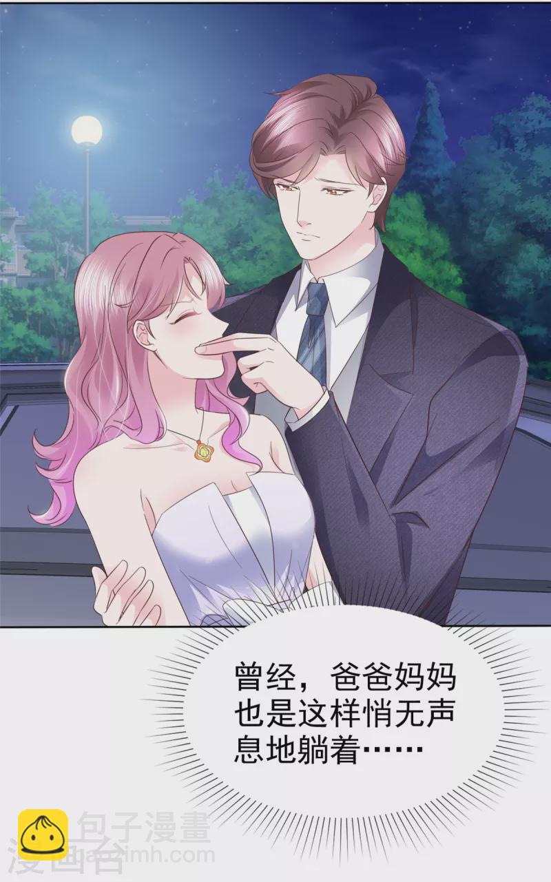 第32话 糟糕！是心动啊14