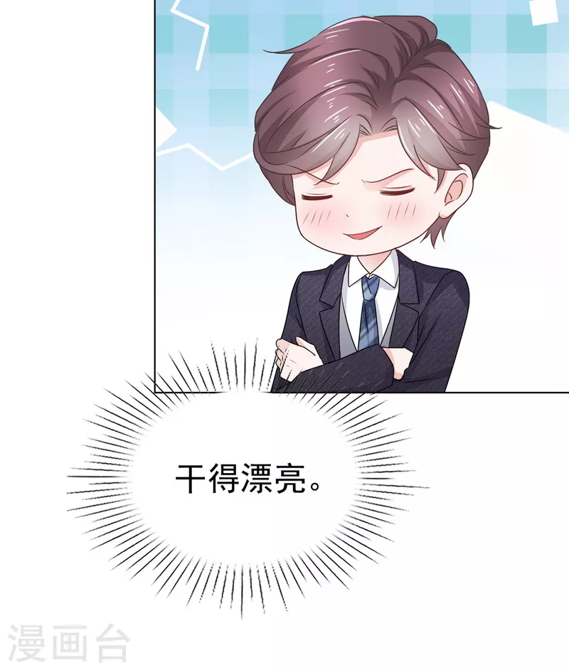 第41话 挖总裁墙角18