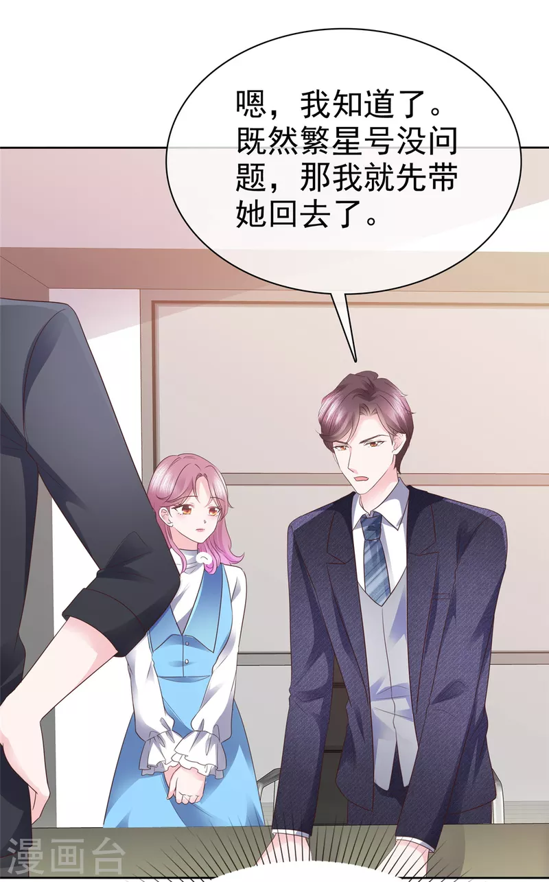 第26话 糟糕！花痴了6