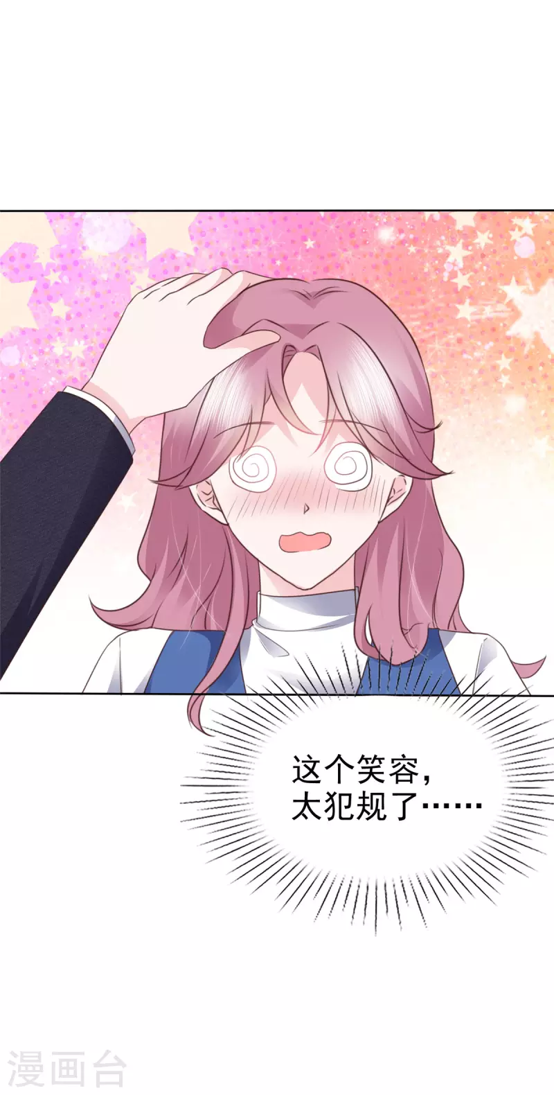 第26话 糟糕！花痴了13
