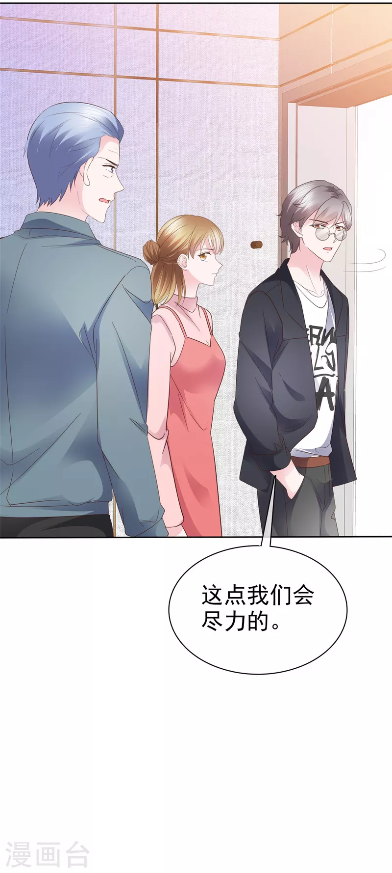 第33话 产生好感3