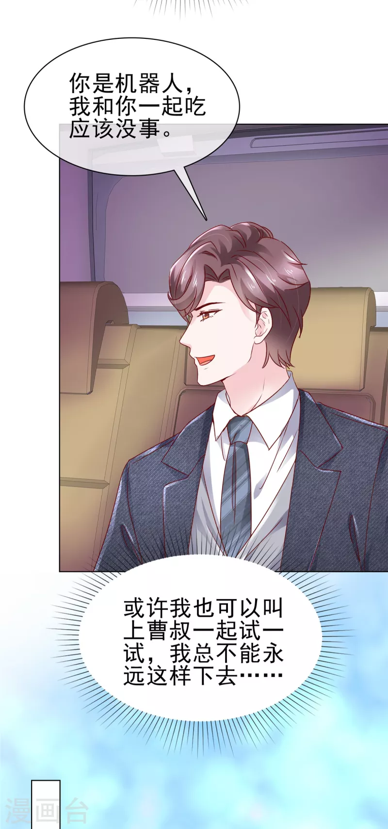 第32话 糟糕！是心动啊2