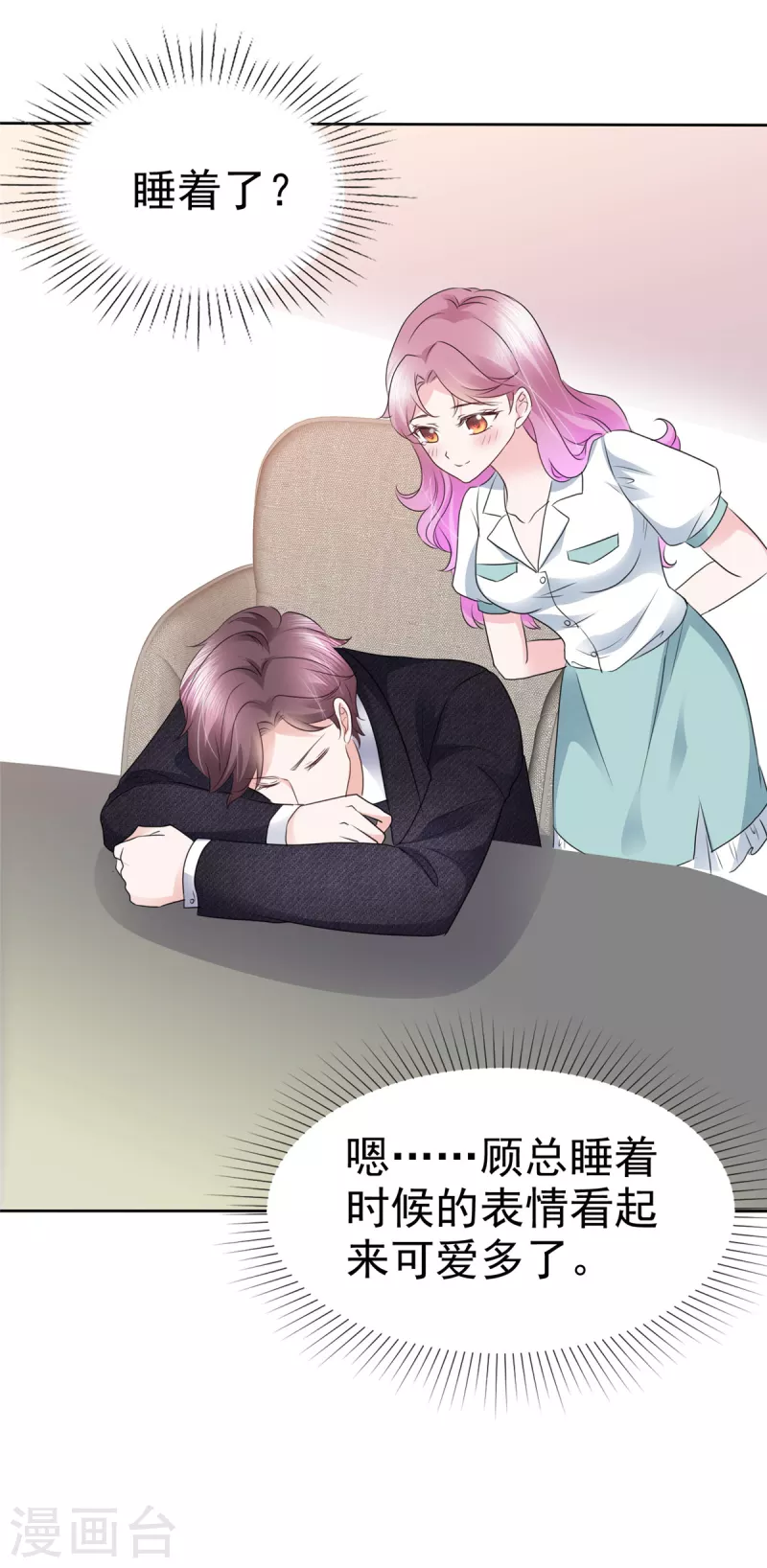 第15话 总裁耍流氓15