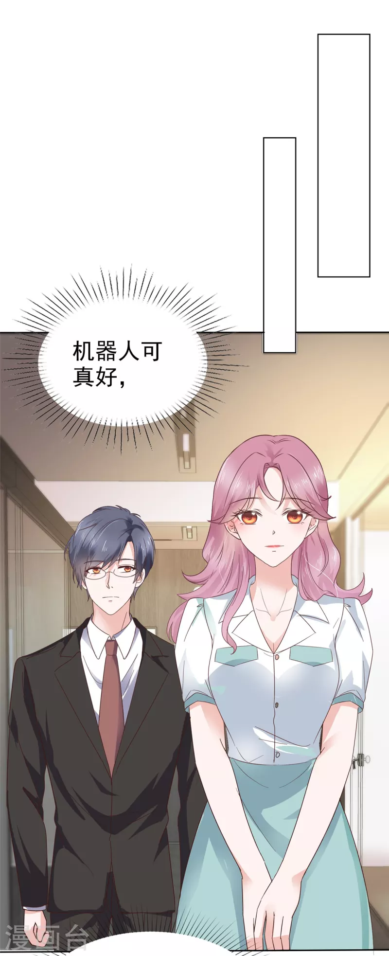 第14话 腹黑老男人1