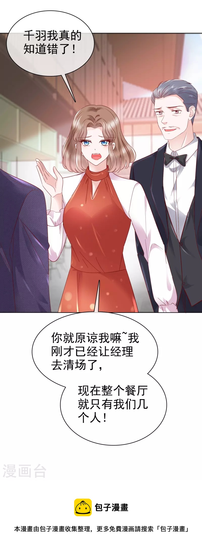 第39话 虚伪白莲花18