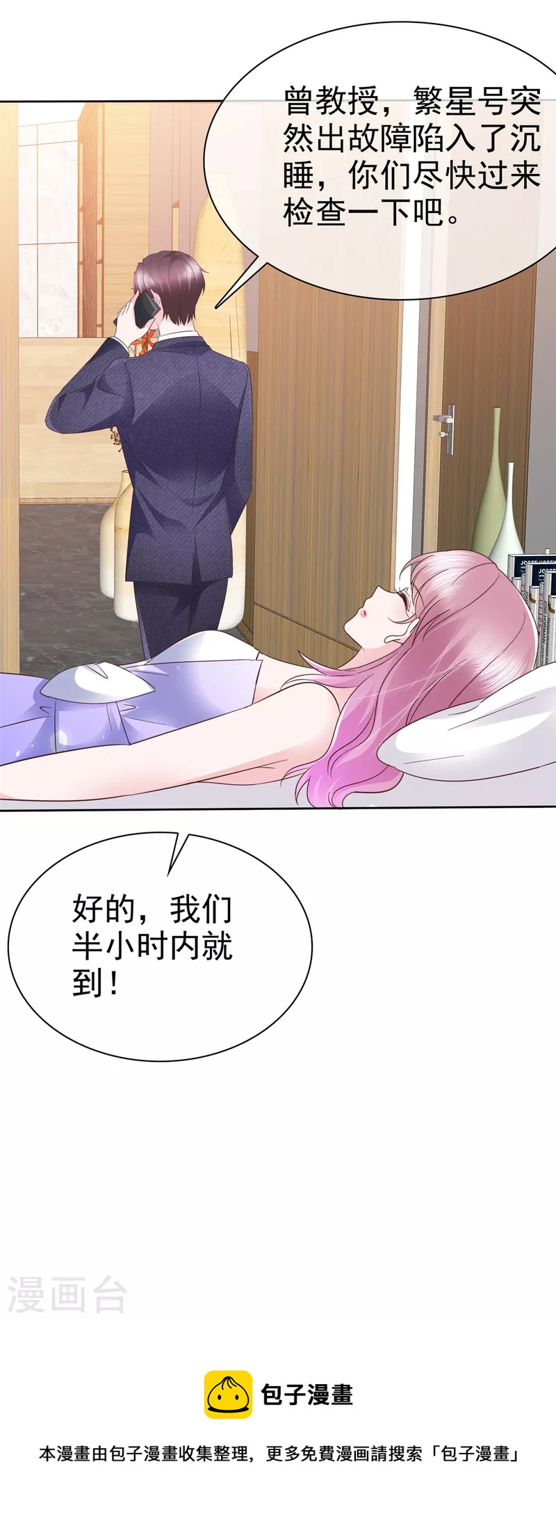第32话 糟糕！是心动啊21