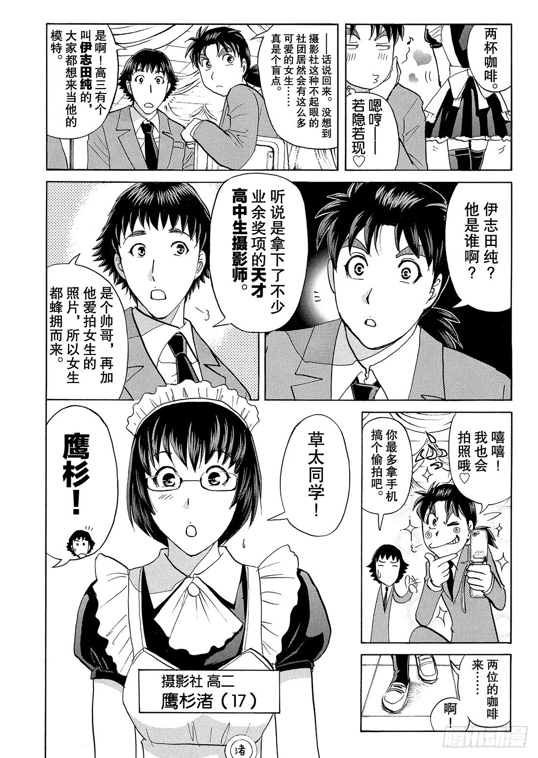 不动高中学园祭杀人事件16