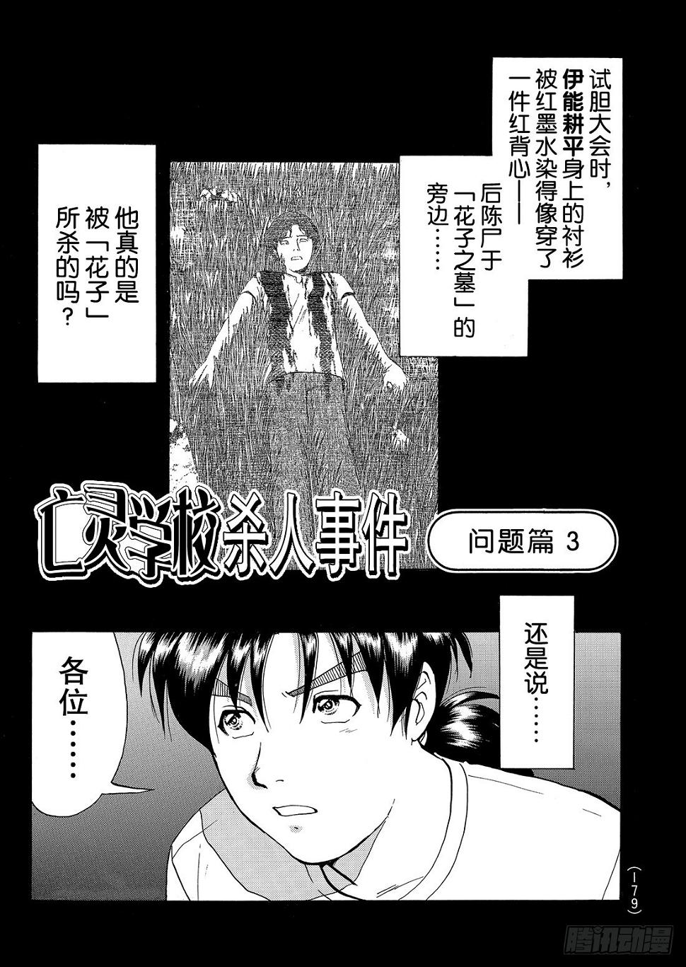 亡灵学校杀人事件 问题篇31