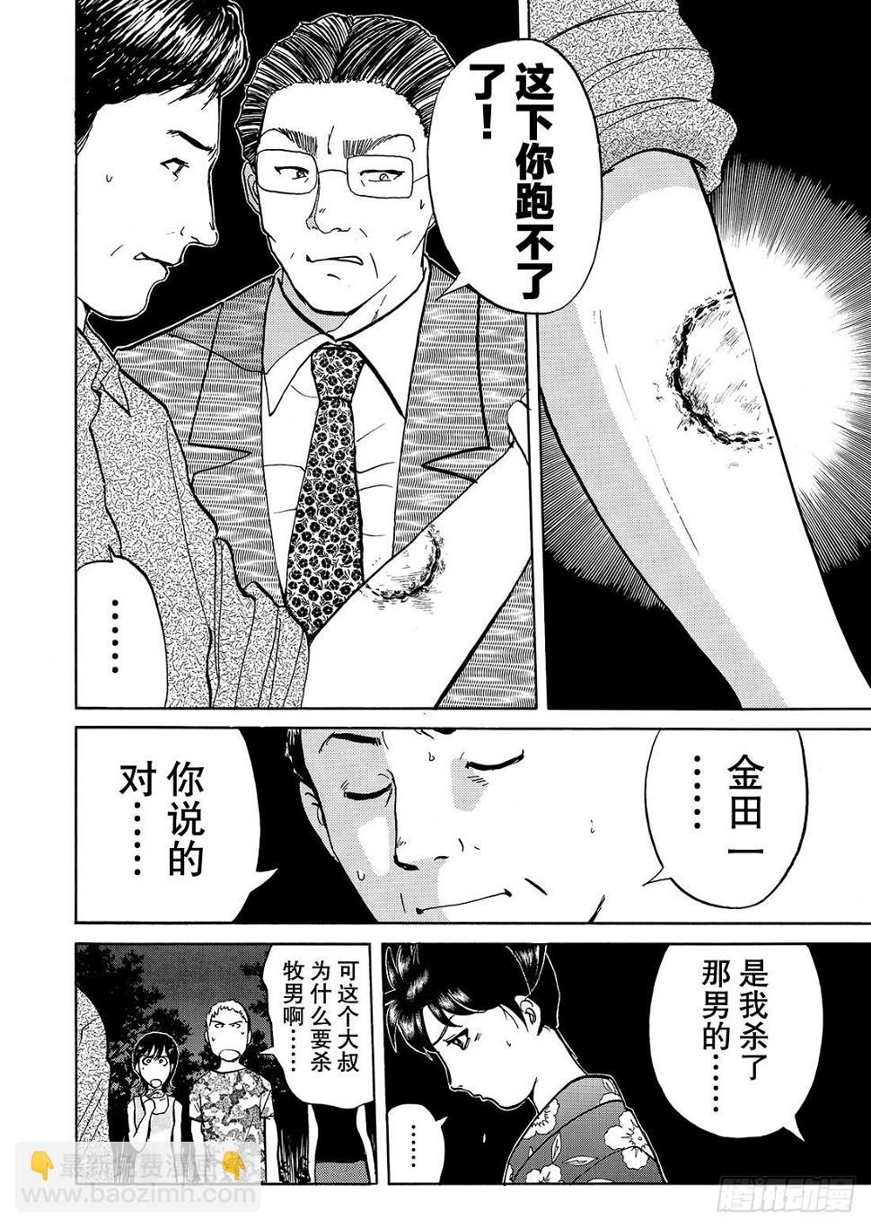 金田一二三的冒险 解答篇12