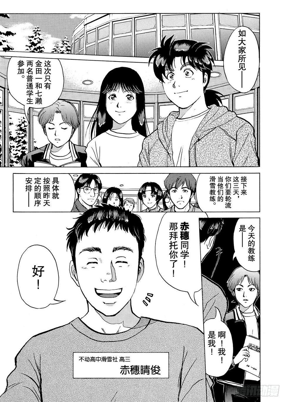 零下15度的杀意 问题篇19