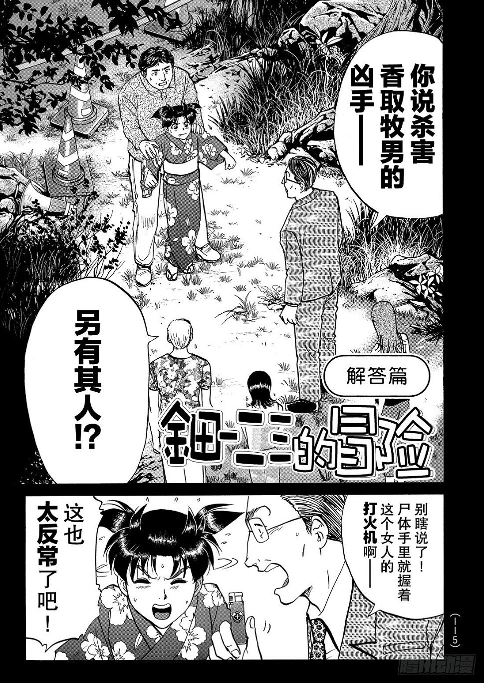 金田一二三的冒险 解答篇1
