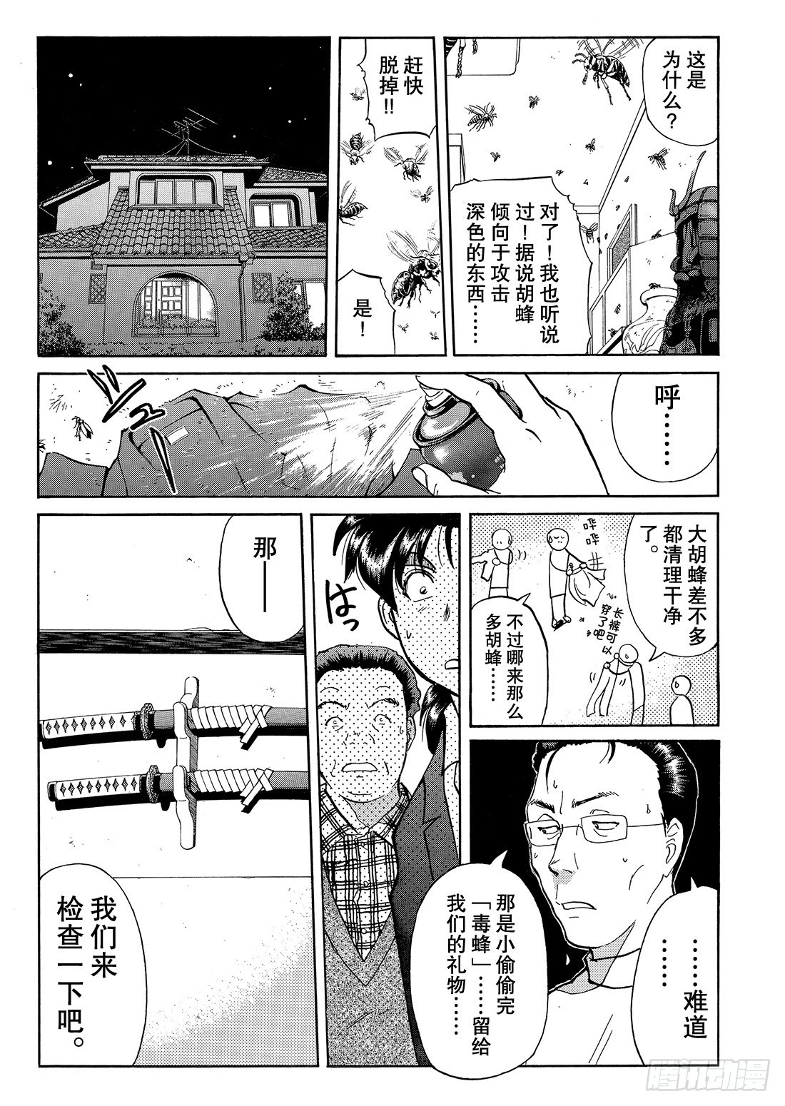 妖刀毒蜂杀人事件 问题篇113