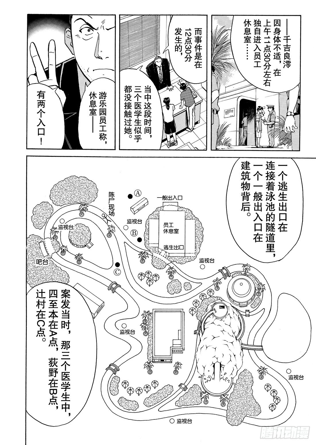 染血泳池杀人事件 问题篇212
