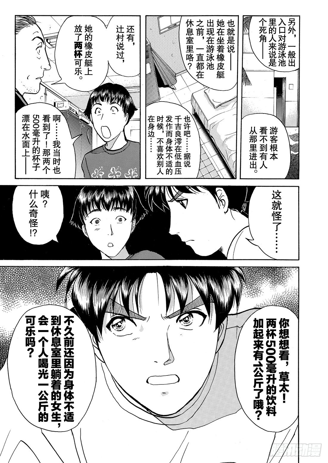 染血泳池杀人事件 问题篇213