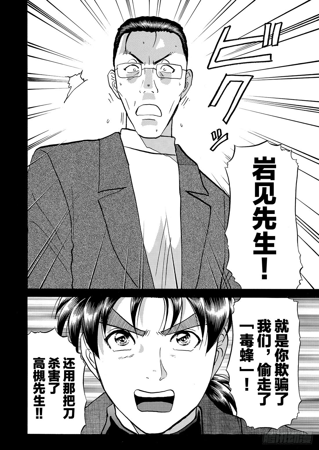 妖刀毒蜂杀人事件 问题篇222