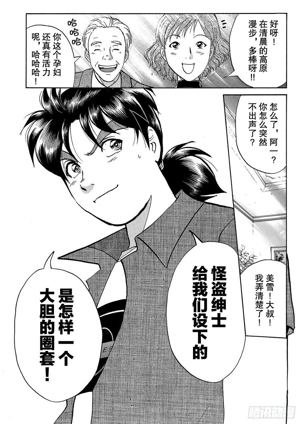 怪盗绅士的挑战书 问题篇220