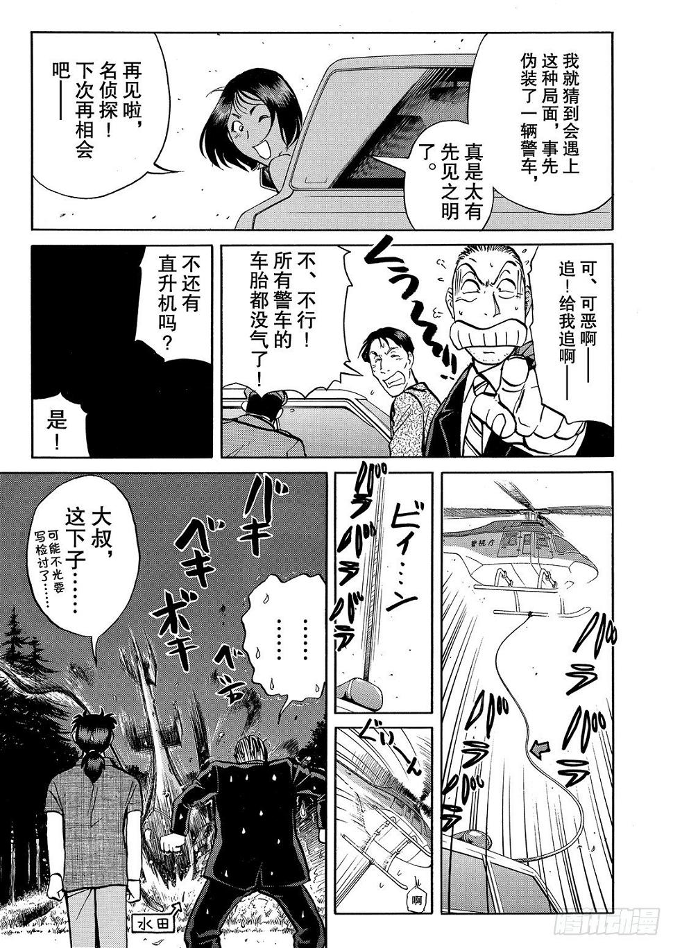 怪盗绅士的挑战书 解答篇17