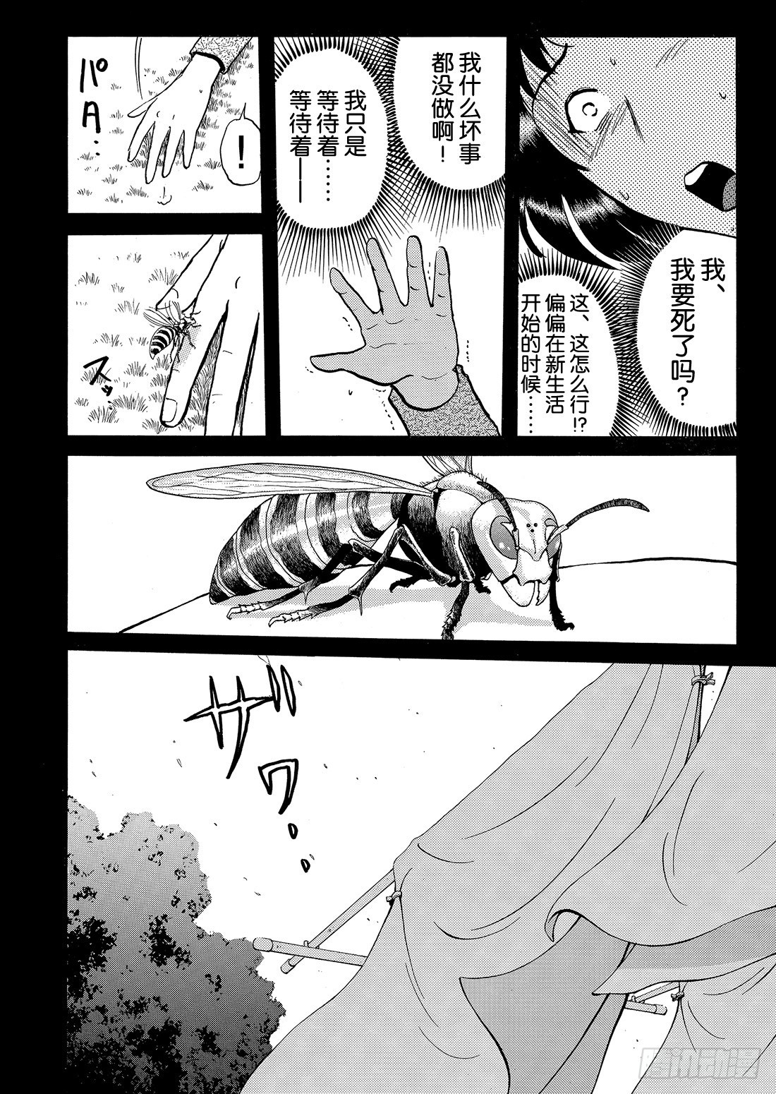 妖刀毒蜂杀人事件 解答篇22