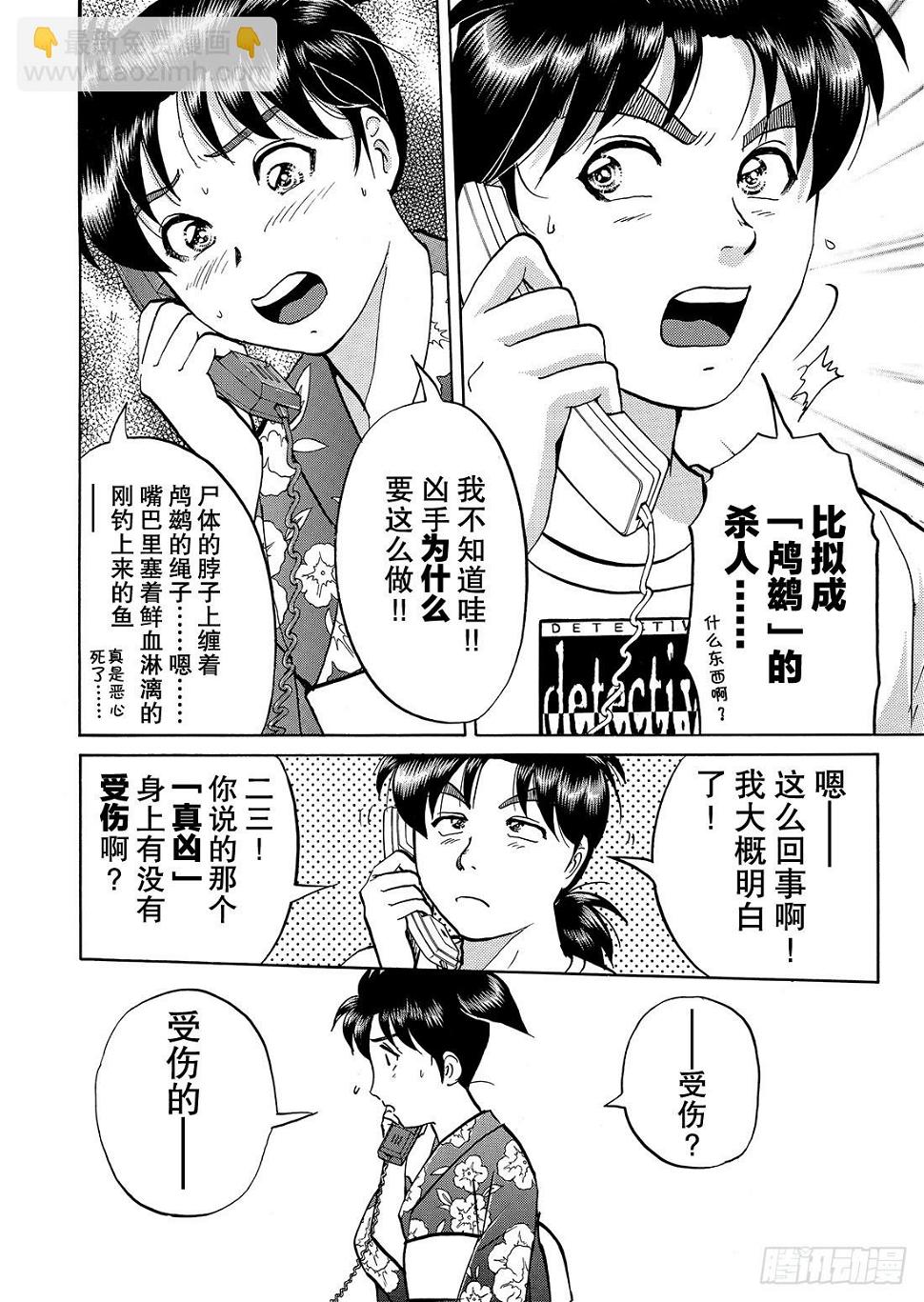 金田一二三的冒险 问题篇20