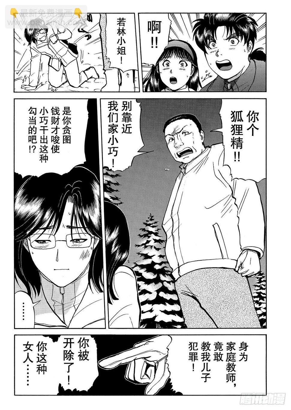 消失在雪地里的赎金 解答篇13