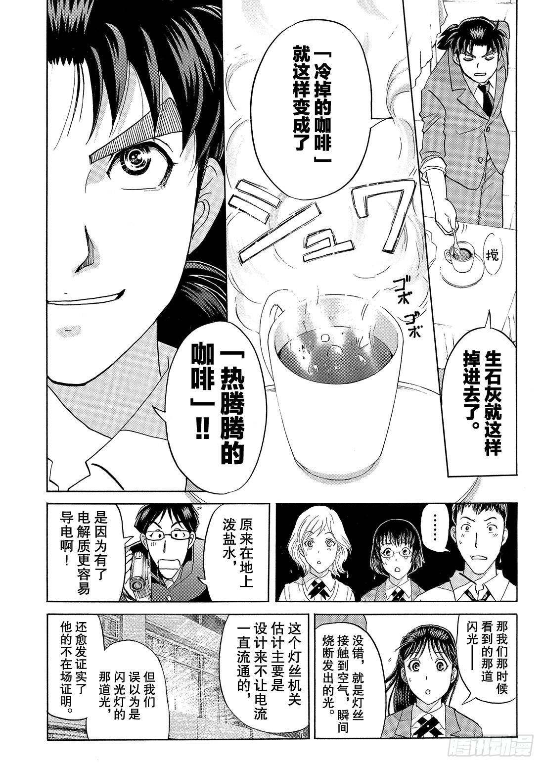 不动高中学园祭杀人事件410