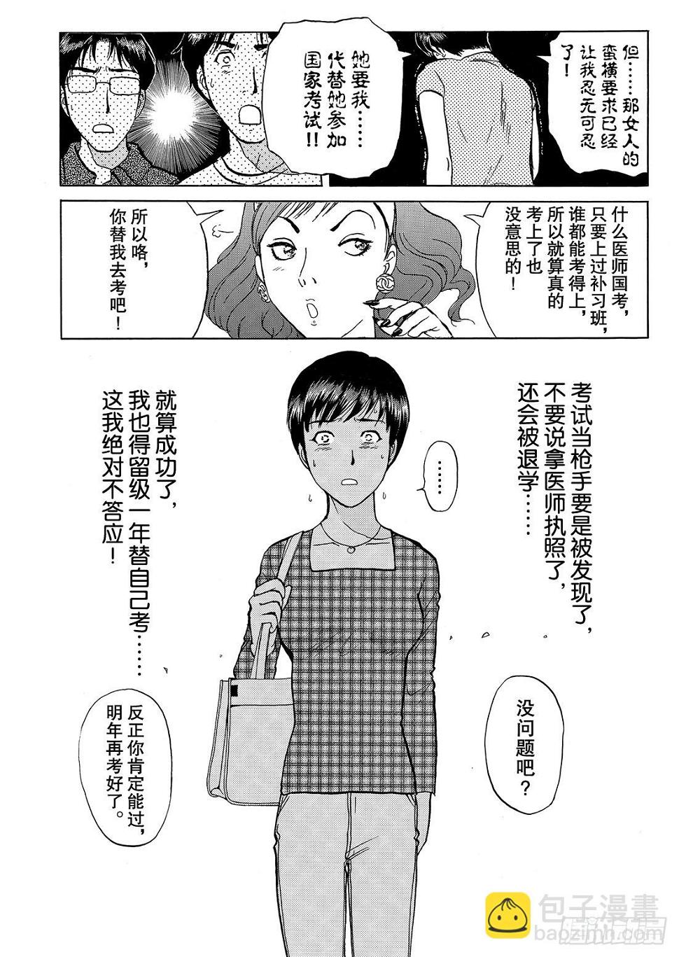染血泳池杀人事件 解答篇18