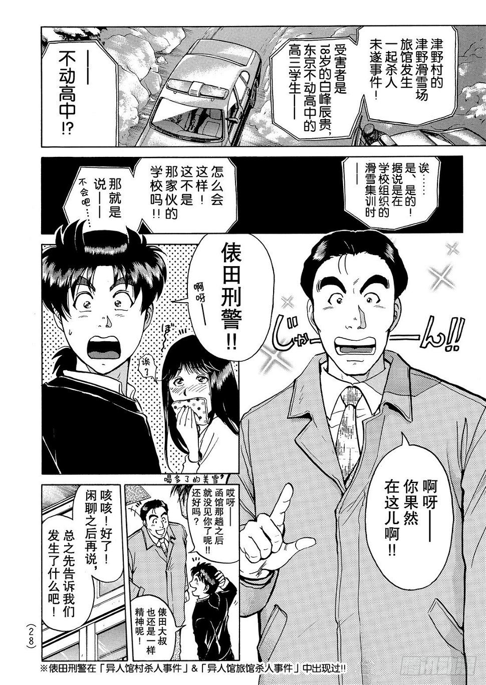 零下15度的杀意 问题篇22
