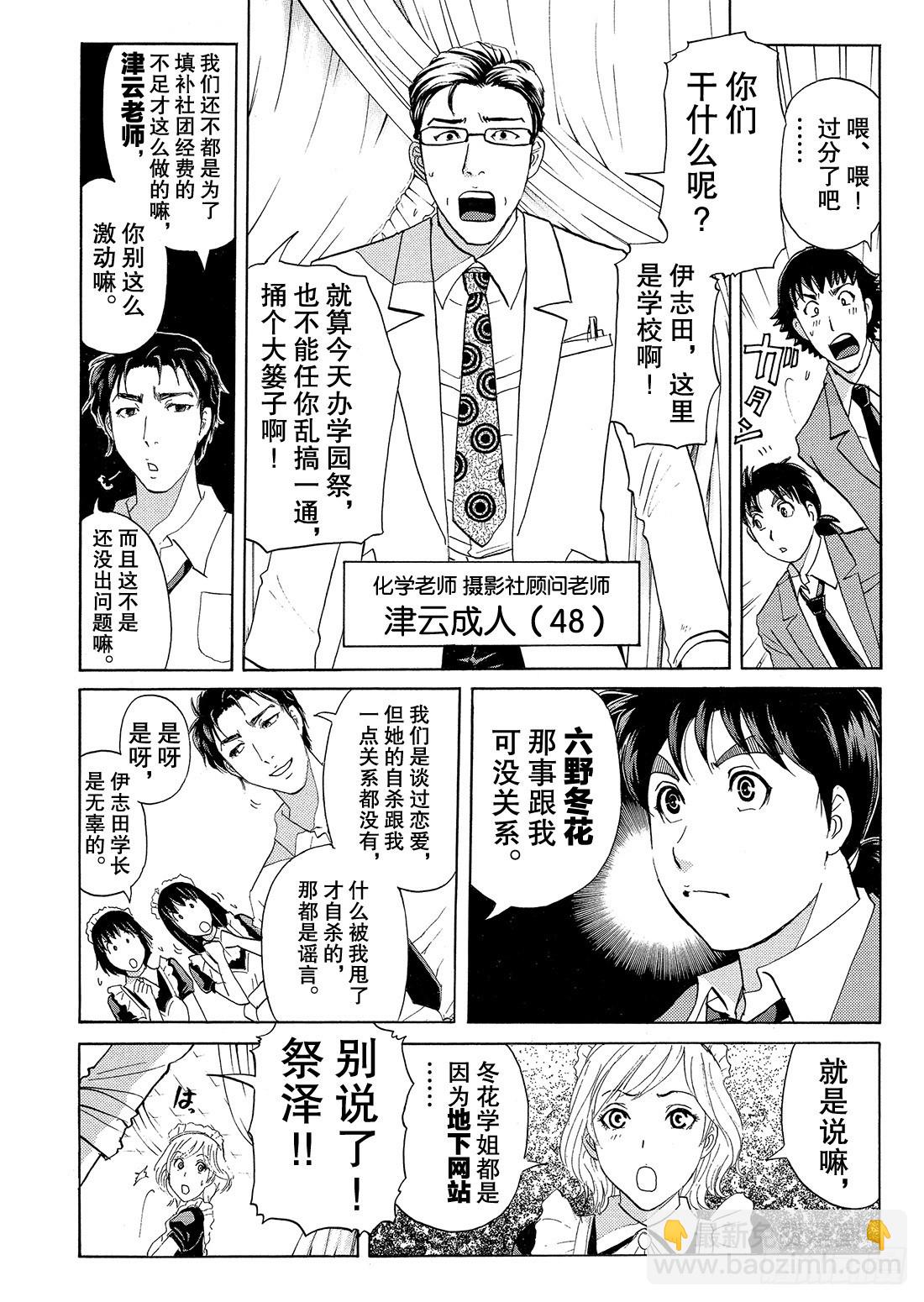 不动高中学园祭杀人事件110