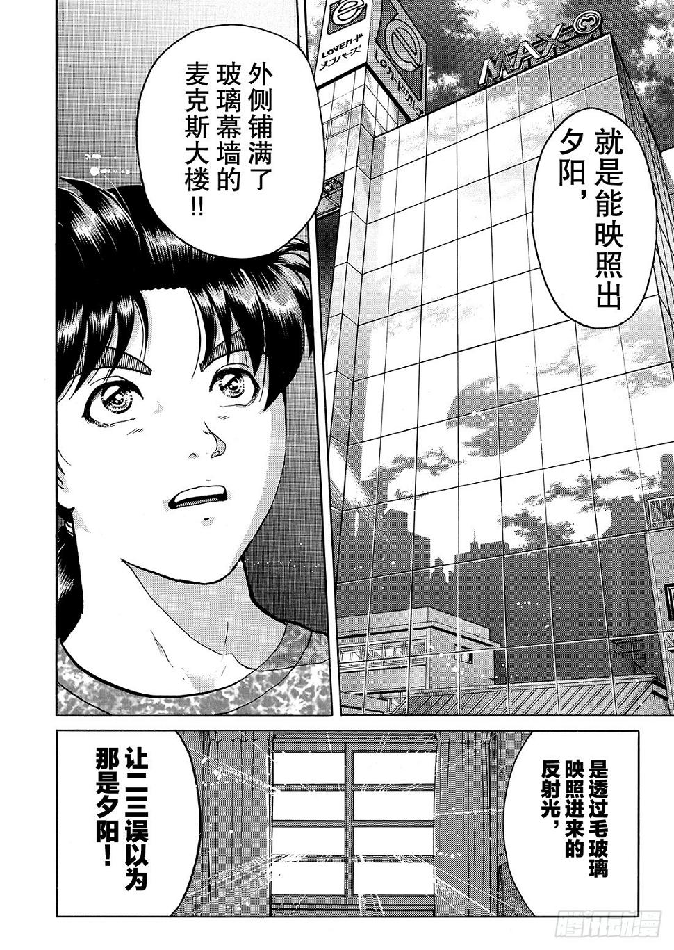 金田一二三绑架事件 解答篇20