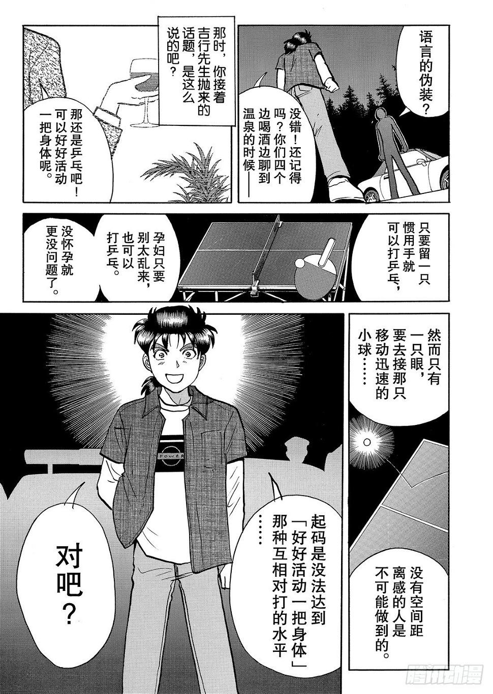 怪盗绅士的挑战书 解答篇13