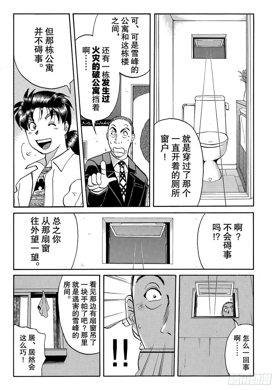 凌晨4点40分的枪声 解答篇9