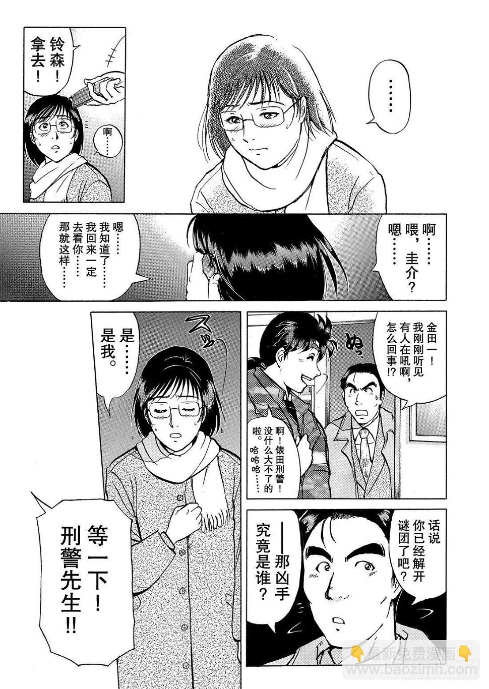 零下15度的杀意 解答篇19