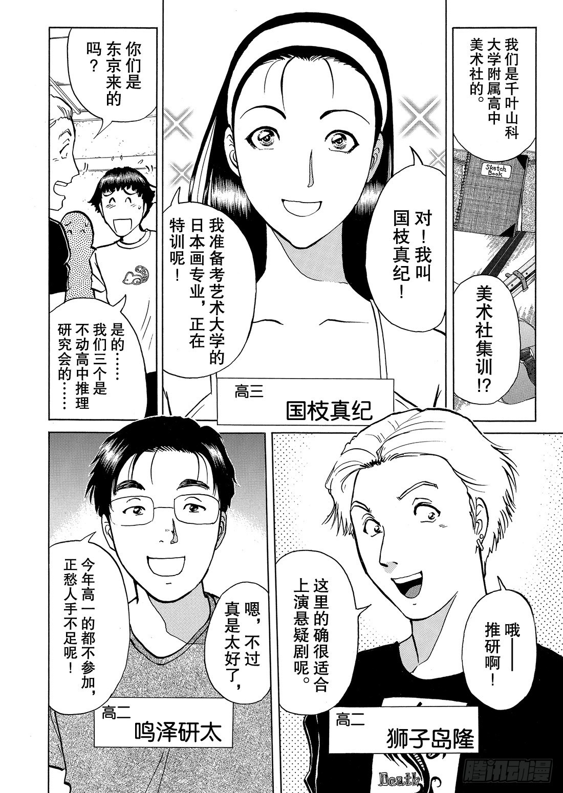 亡灵学校杀人事件 问题篇16