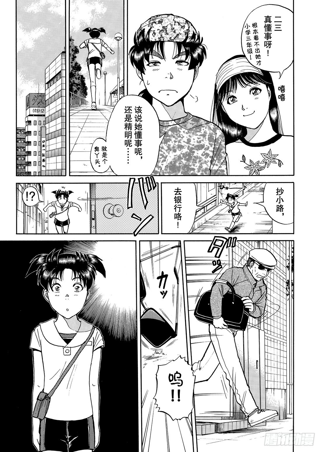 金田一二三绑架事件 问题篇3