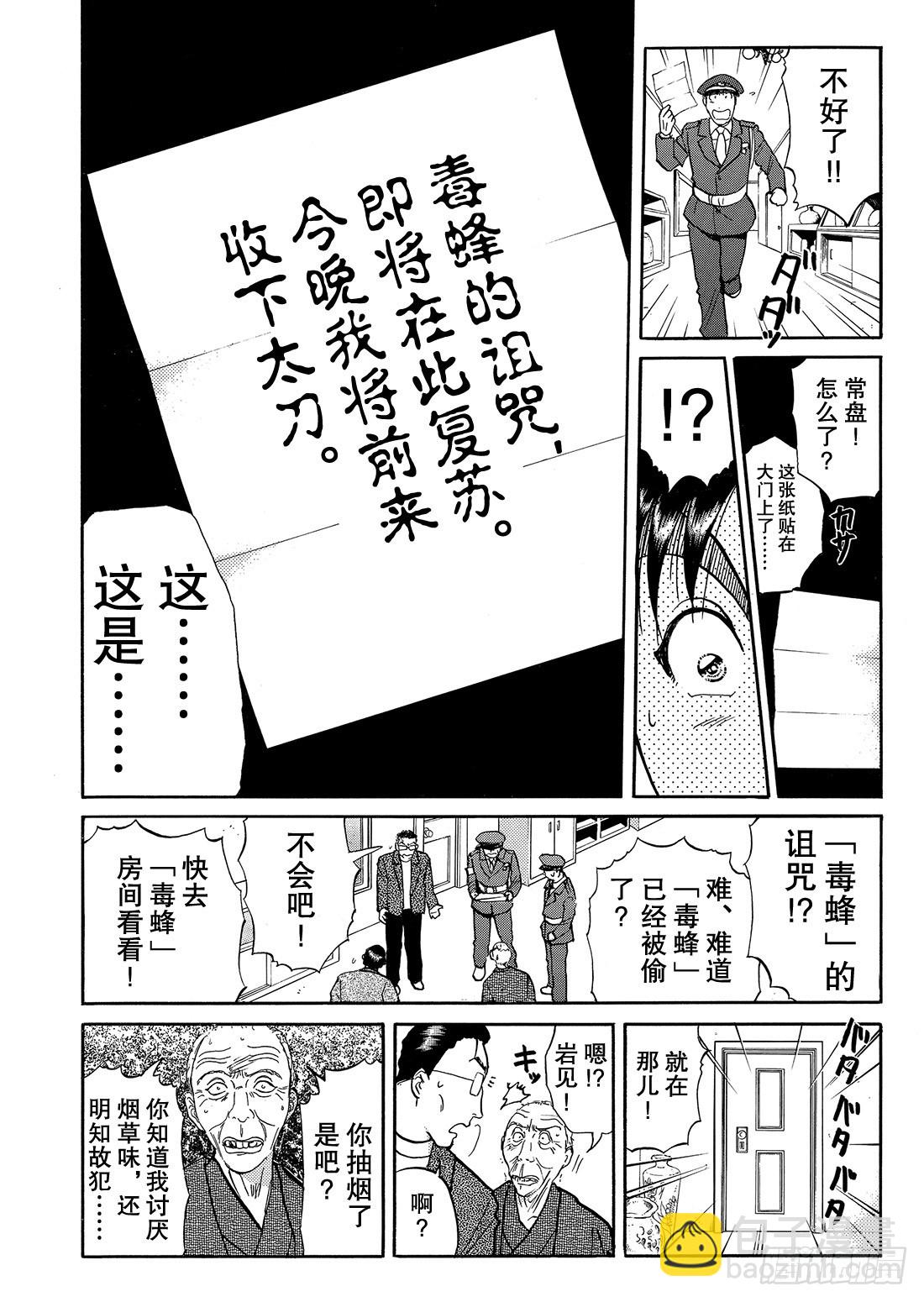 妖刀毒蜂杀人事件 问题篇110