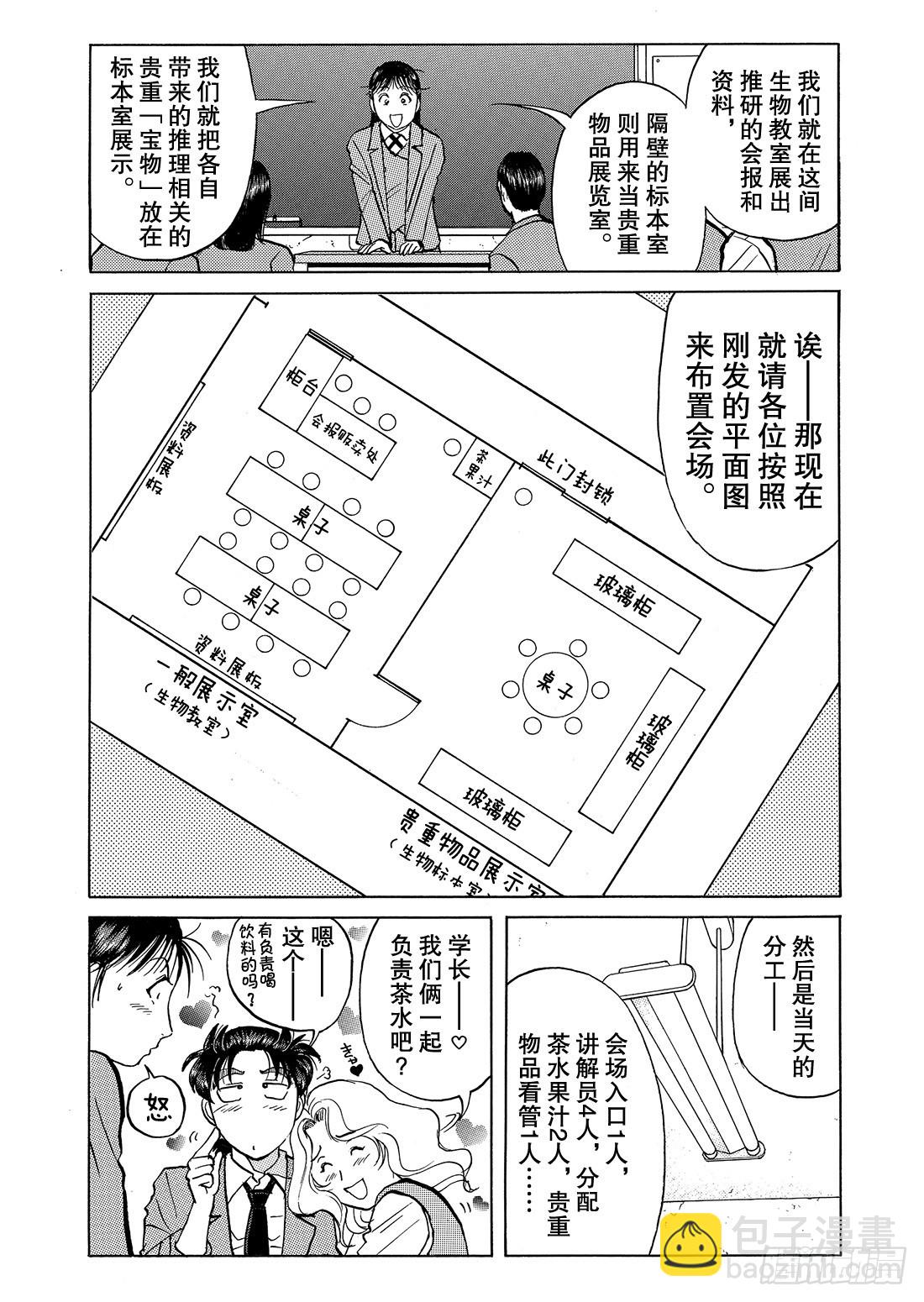 瞬间消失之谜 问题篇5