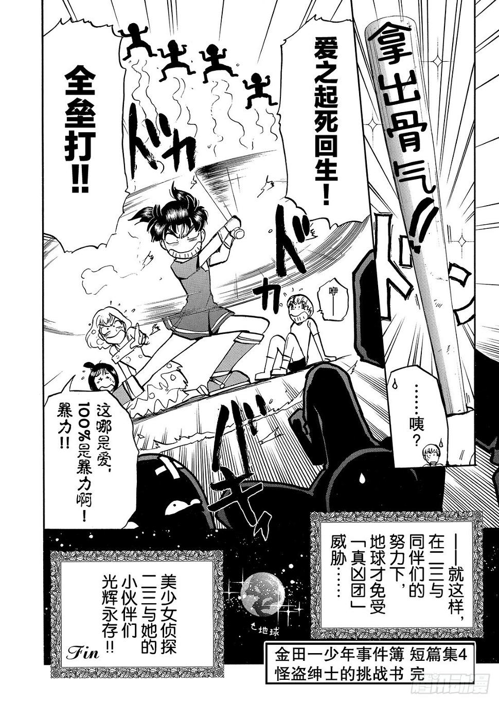 美少女侦探 金田一二三32