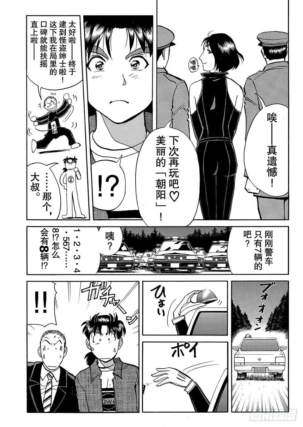 怪盗绅士的挑战书 解答篇16