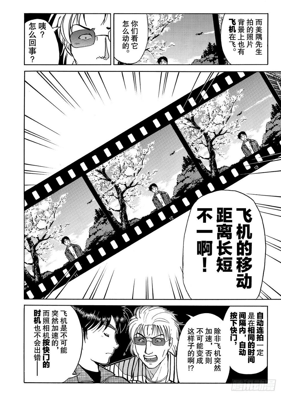 底片里的不在场证明 解答篇6