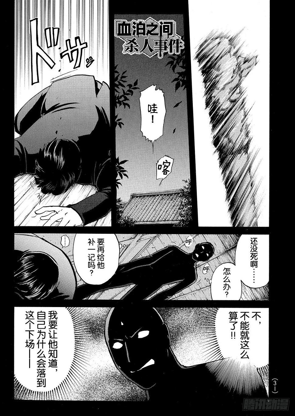 血泊之间杀人事件21
