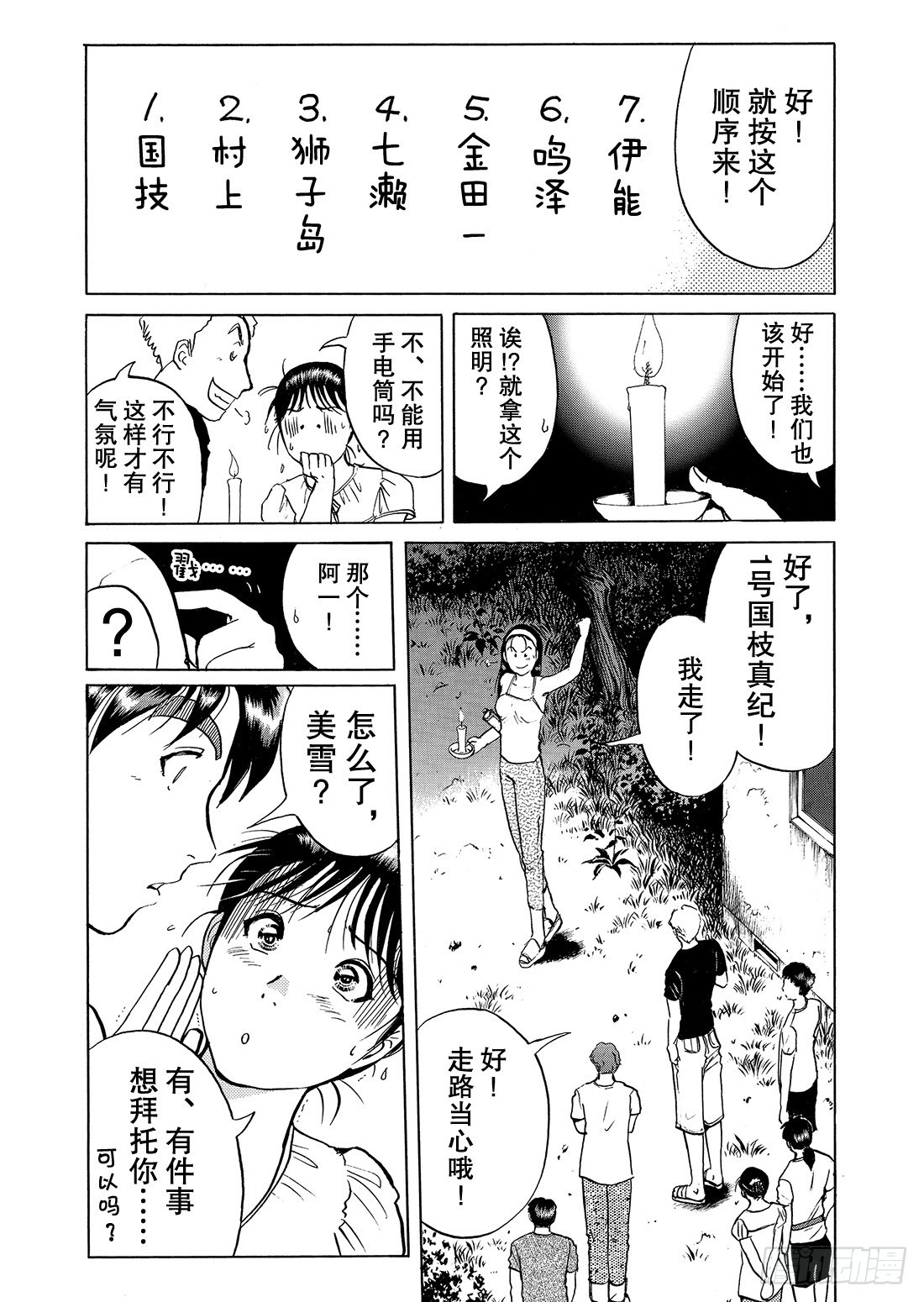 亡灵学校杀人事件 问题篇116