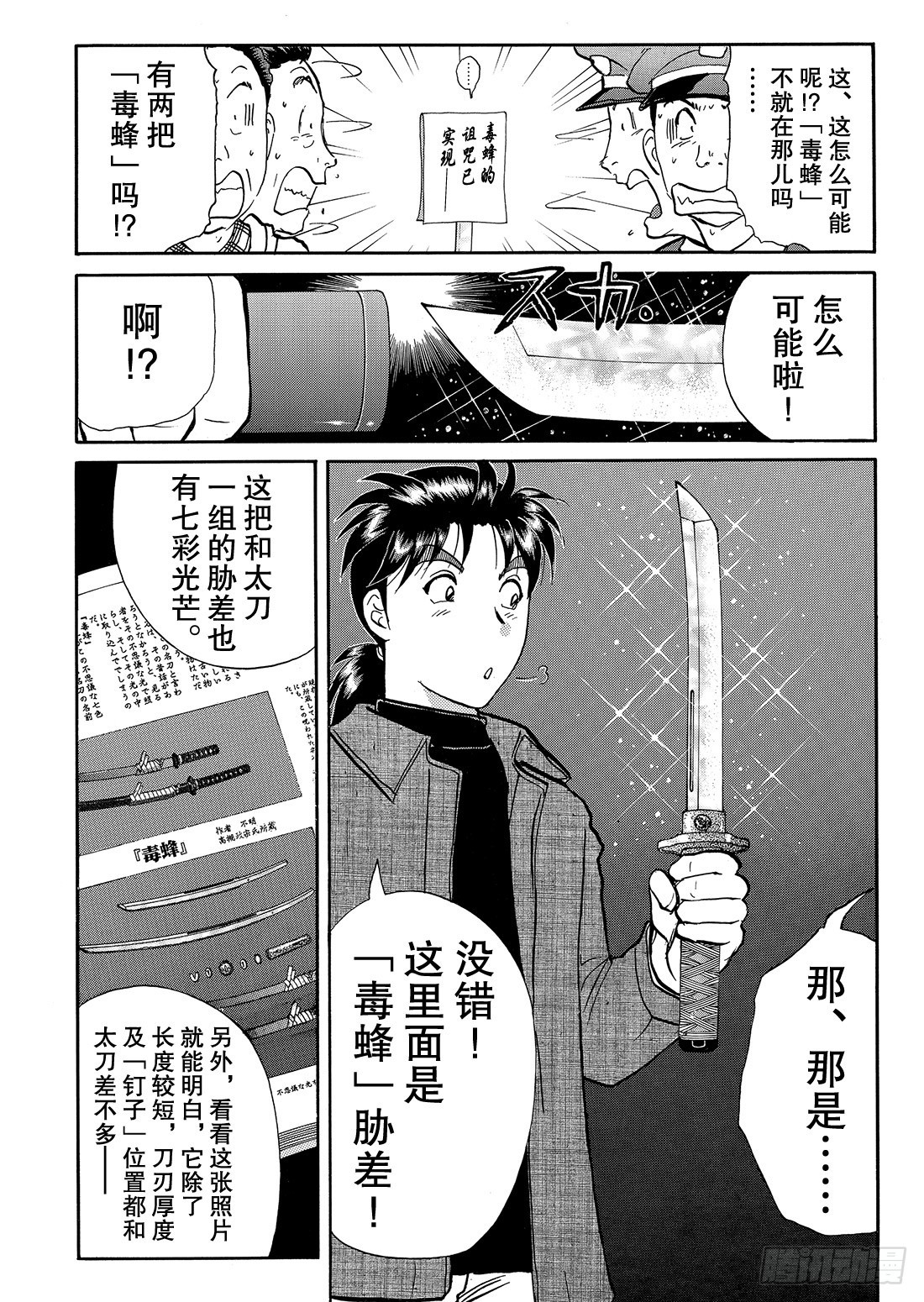 妖刀毒蜂杀人事件 解答篇8