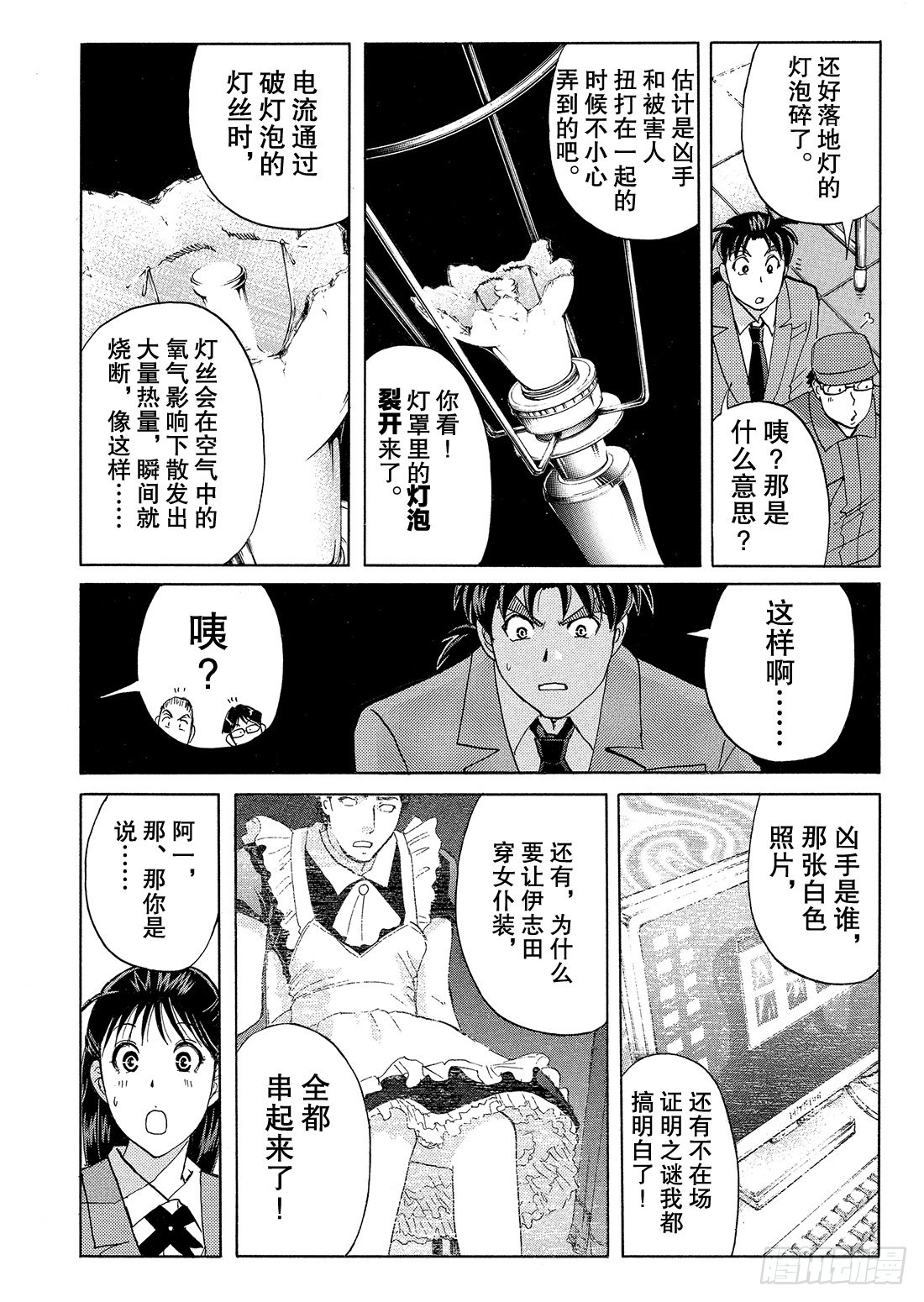 不动高中学园祭杀人事件316
