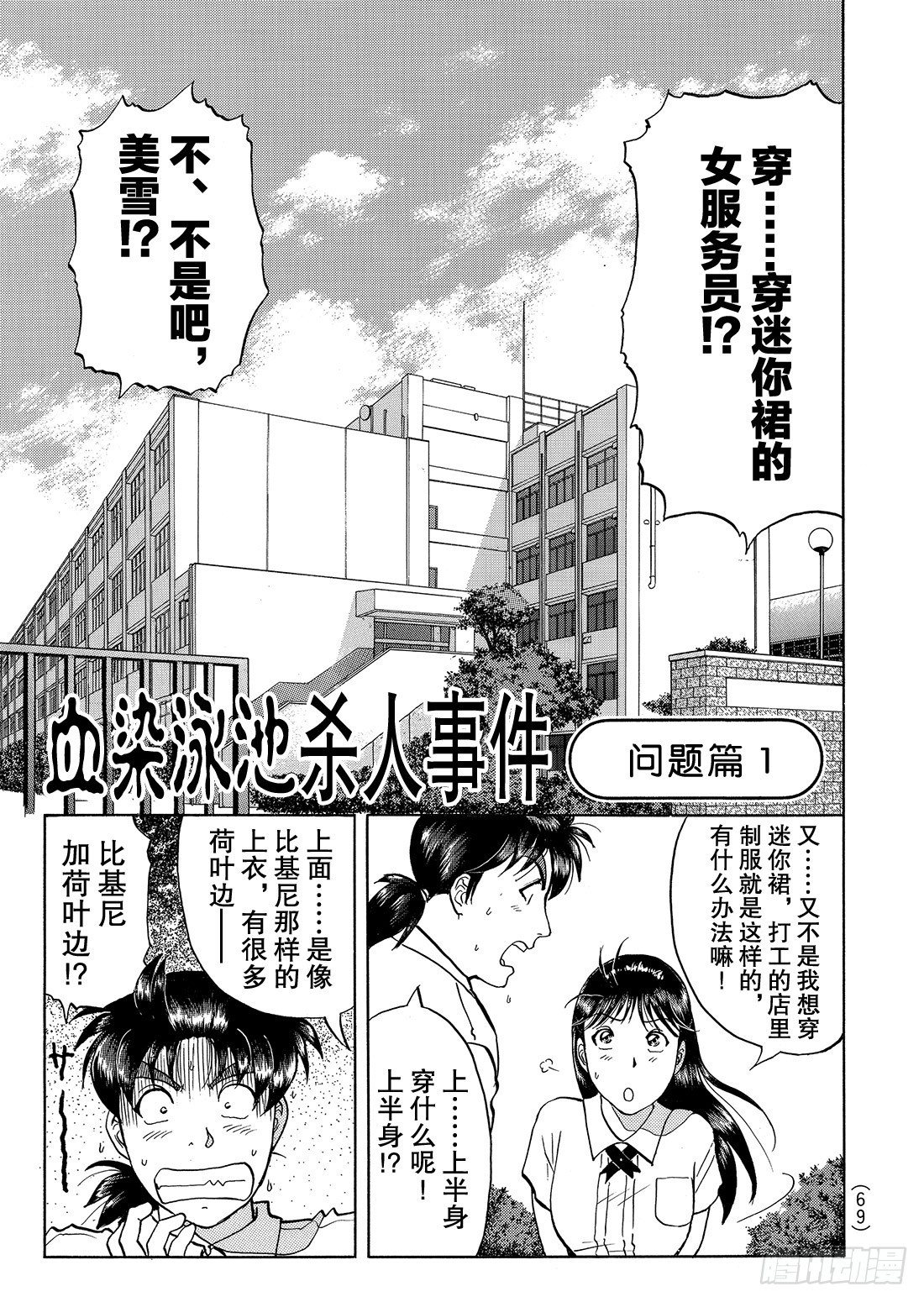 染血泳池杀人事件 问题篇11