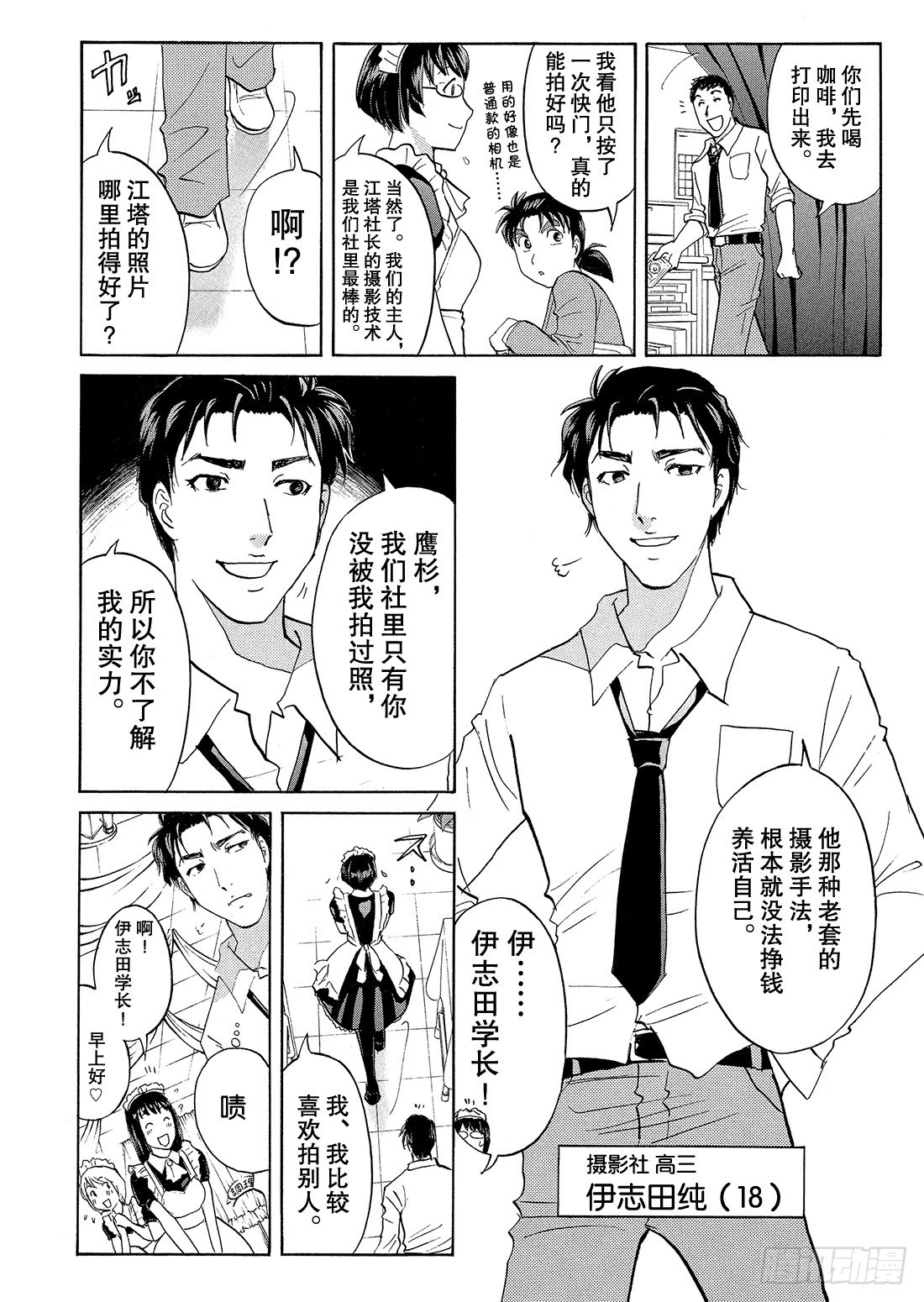 不动高中学园祭杀人事件18