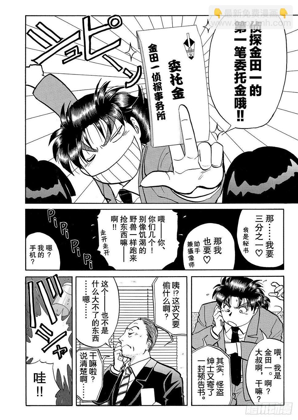 怪盗绅士的挑战书 解答篇20