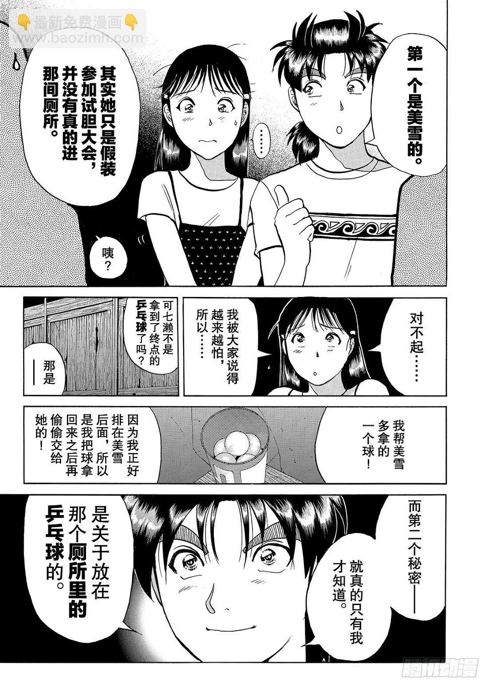 亡灵学校杀人事件 问题篇319