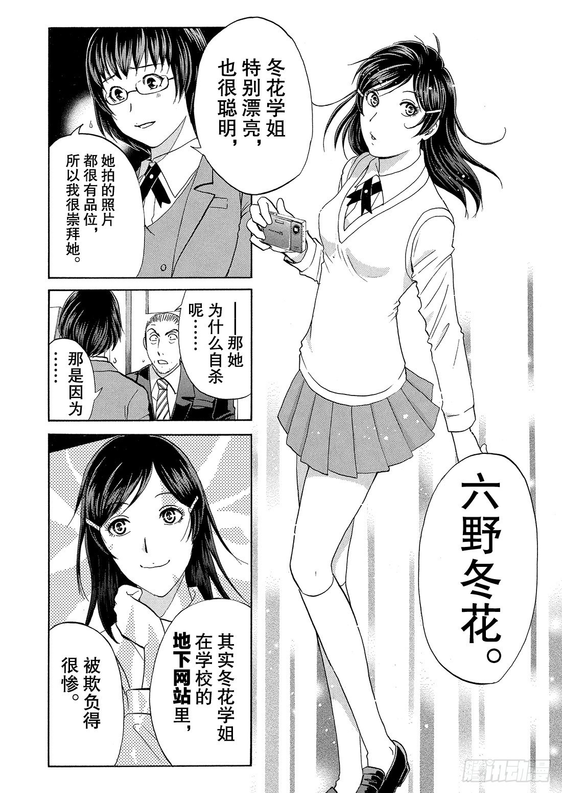 不动高中学园祭杀人事件214