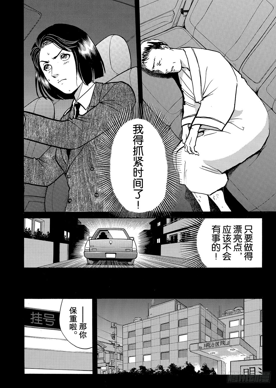 女医生的诡异企图 问题篇4